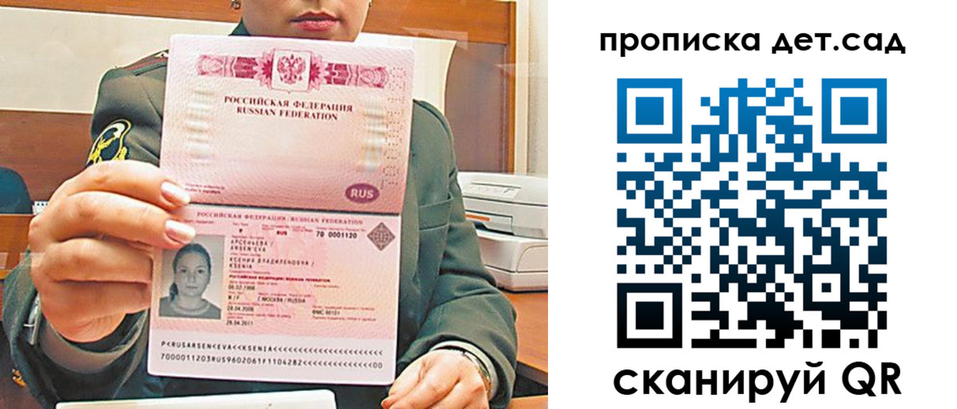 прописка штамп в Свирске